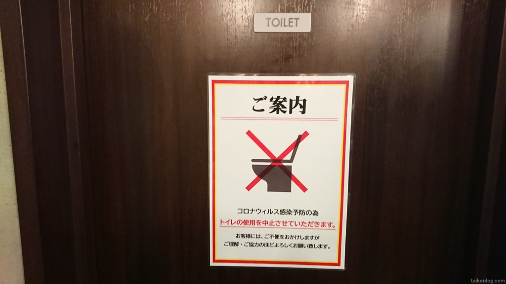 博多風龍 上野店のトイレは使用中止