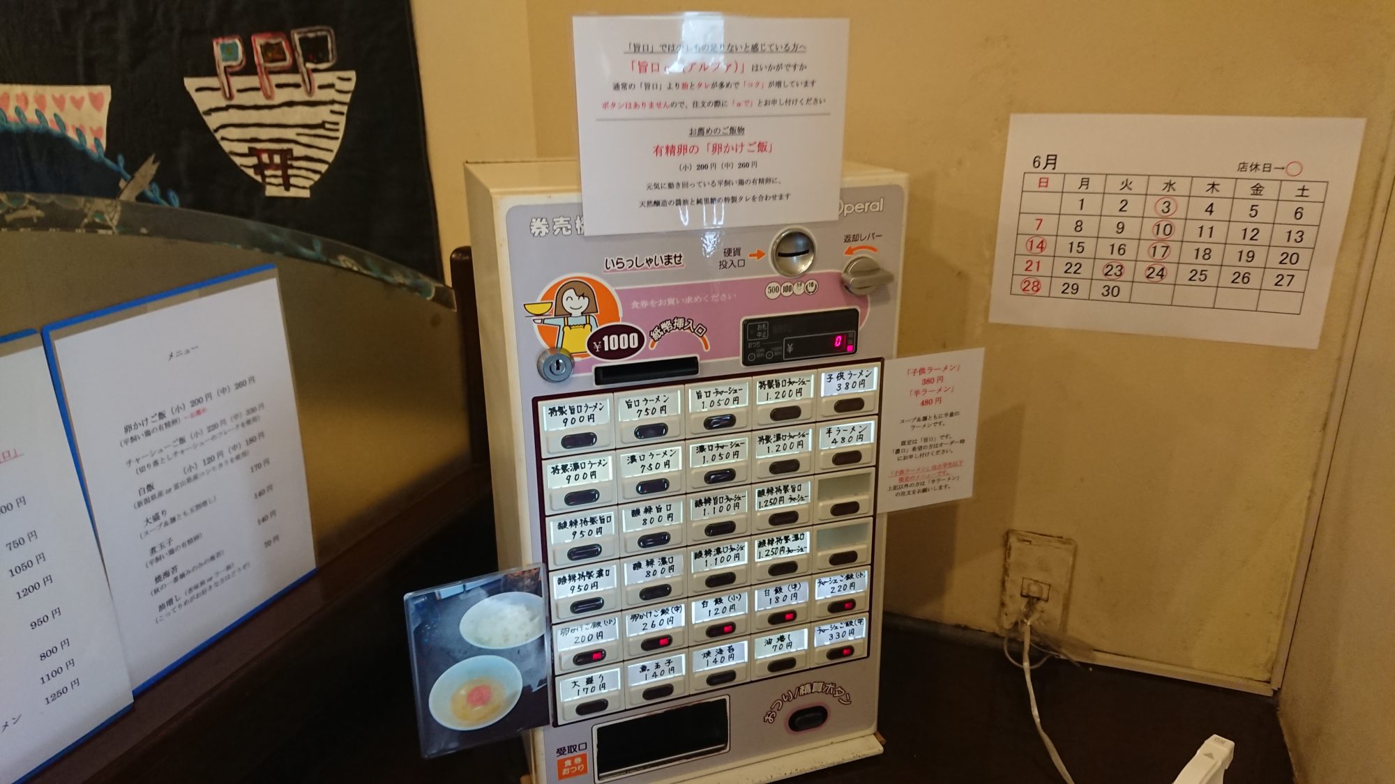 渋谷ラーメン アートマサシヤの食券機