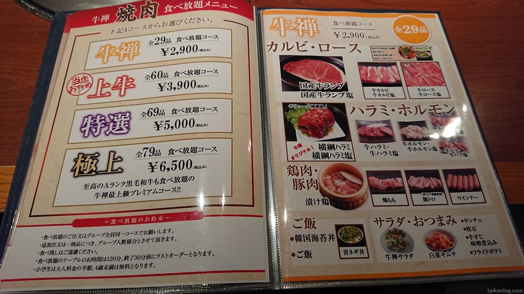 四谷 焼肉 牛禅(ぎゅうぜん)牛禅コース 全29品食べ放題のメニュー