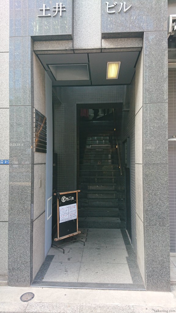 神谷町 たいこまのお店が入っているビルの入り口