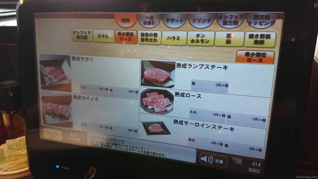 焼肉 宝島の90品以上食べ放題のタッチパネル