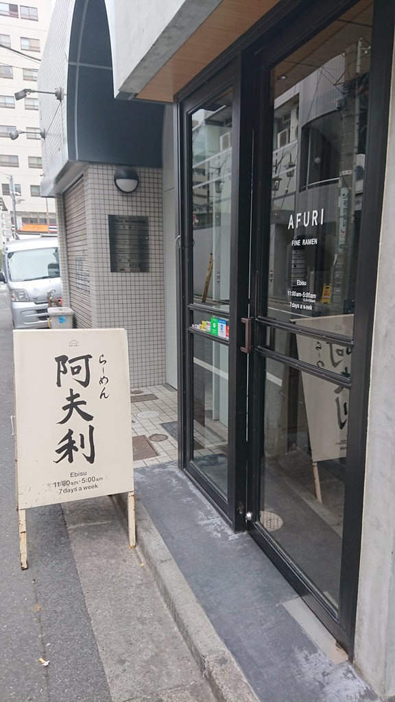 ラーメン AFURI あふり(阿夫利)恵比寿 店舗外観