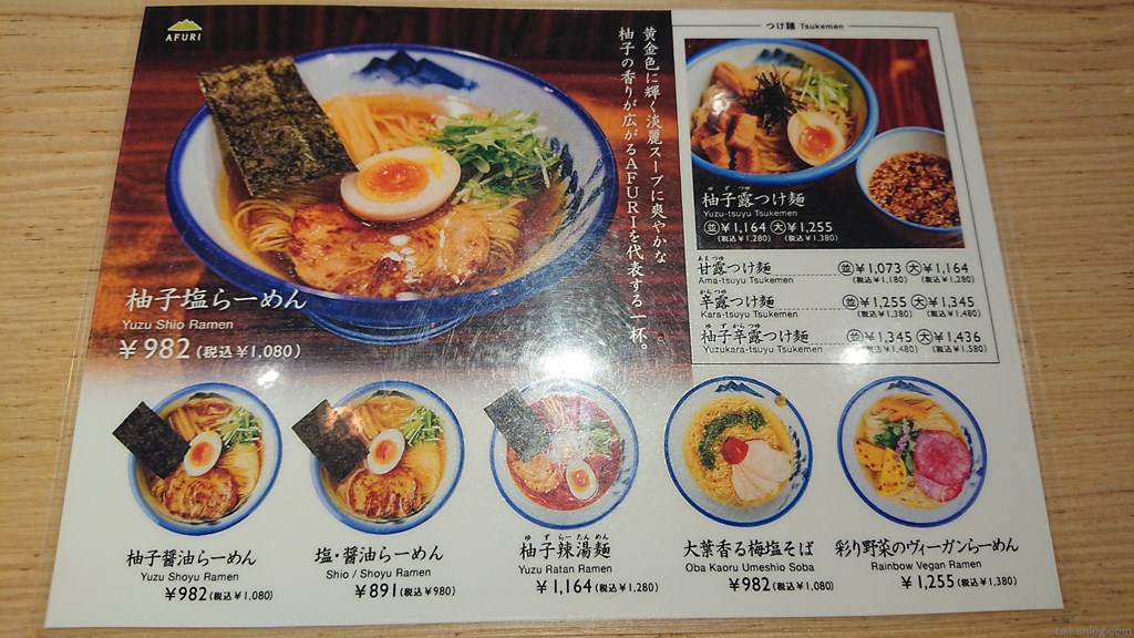 ラーメン AFURI あふり(阿夫利)恵比寿 麺類メニュー