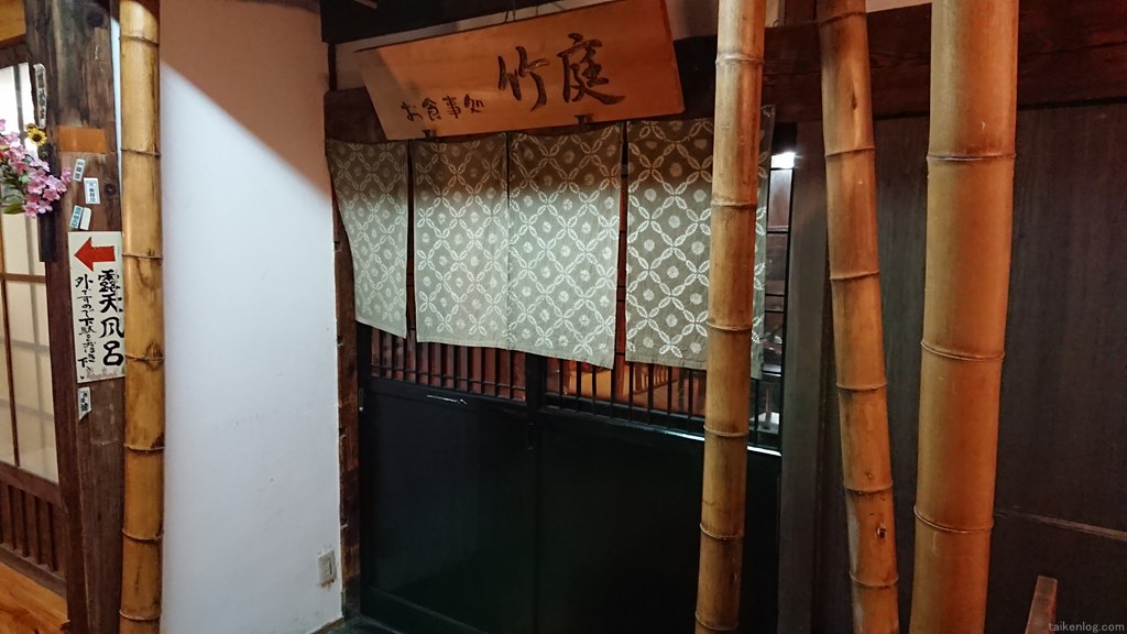 宝川温泉 汪泉閣 食事処「竹庭」の出入口