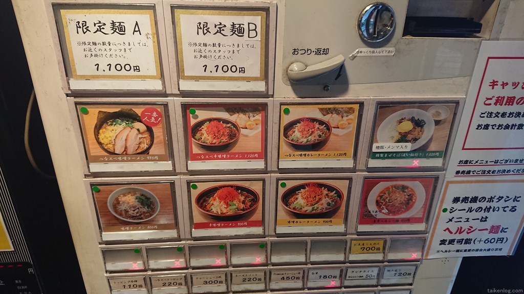 恵比寿ラーメン らぁ麺屋 つなぎ(繋)の店内の食券機