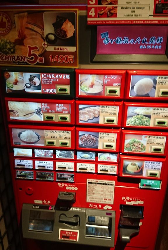 とんこつラーメン 一蘭 渋谷スペイン坂店の食券機