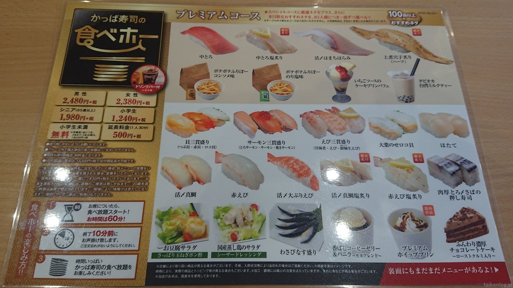 かっぱ寿司 店内卓上のプレミアムコースメニュー表