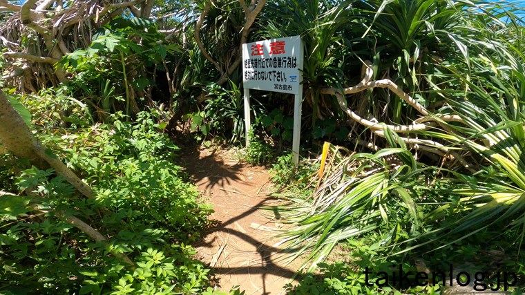 伊良部島の「三角点」の入り口に入った場所にある注意喚起の看板