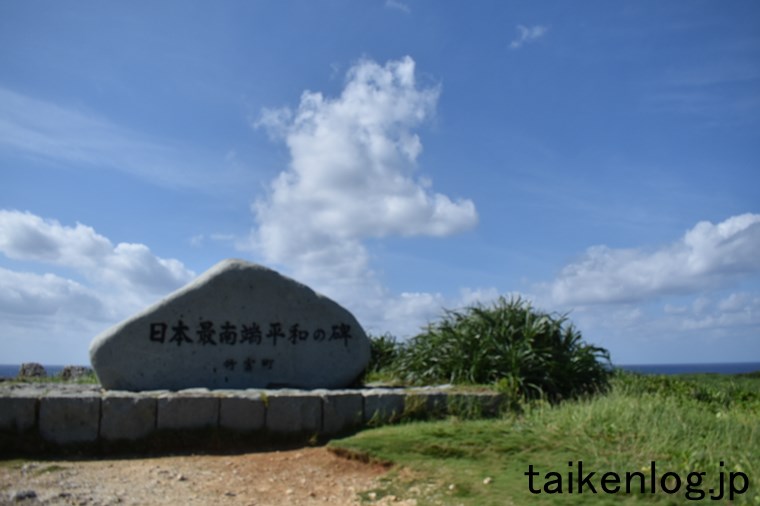 波照間島 高那崎にある日本最南端の碑 その2