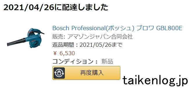 GBL800EをAmazonで購入したときの価格
