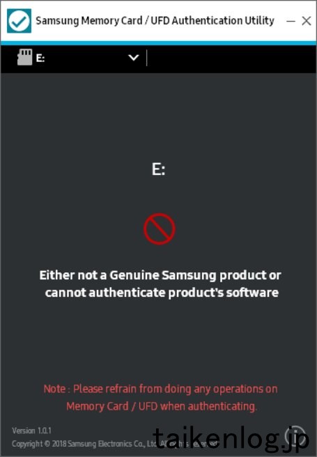 Samsung Card-UFD Authentication Utility(正規品かどうかをチェックするソフト)の結果 偽物の場合の表示