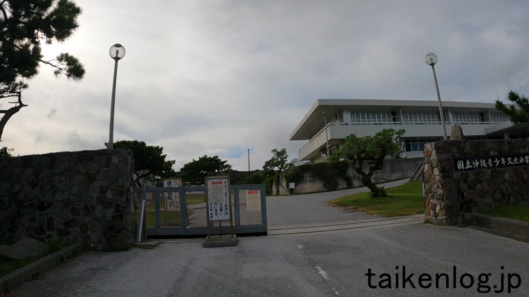 渡嘉敷島の国立沖縄青少年交流の家の出入口