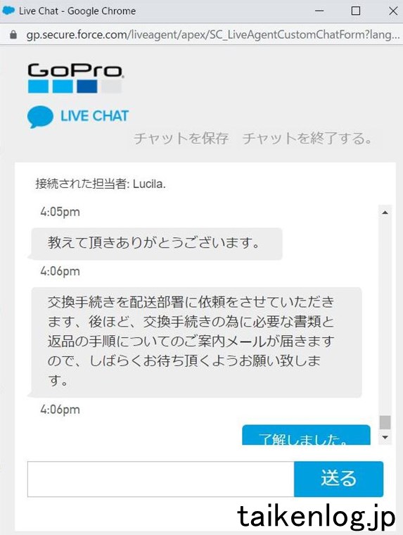 GoPro公式サイトカスタマーサポート チャット画面 その9
