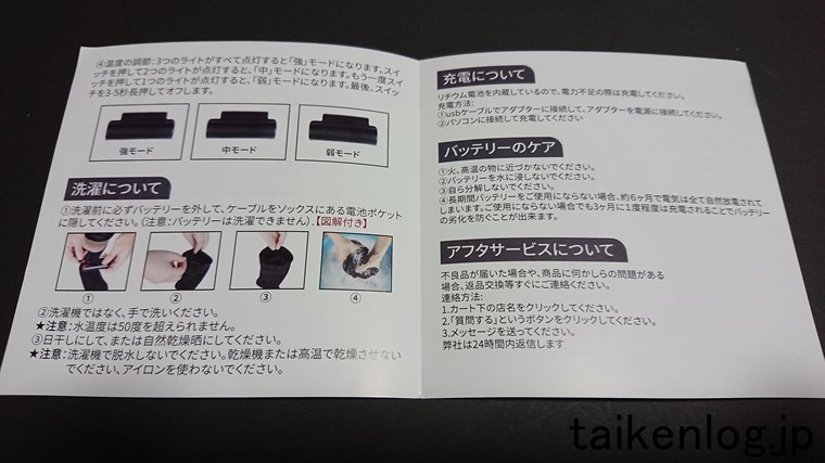 Amazon格安 電熱ソックスに付属の日本語説明書 その2