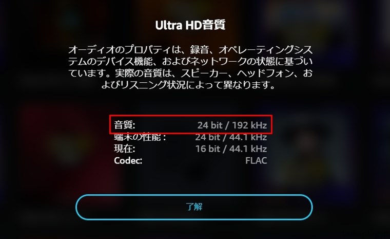 Amazon Music Unlimitedの「Ultra HD 井上陽水」の曲は192kHz/24bit