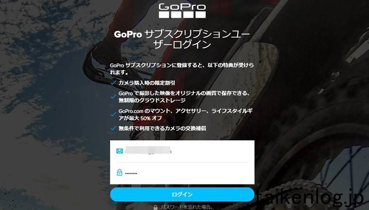 GoPro公式サイトにサブスクリプションを購入したときのIDでログインする