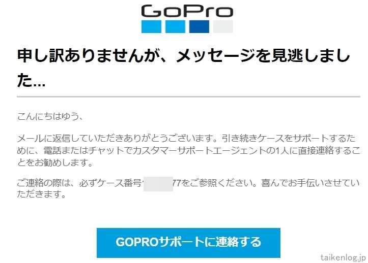 GoPro公式のサポート(ヘルプセンター)宛にメールを送信や返信すると届く自動応答メール