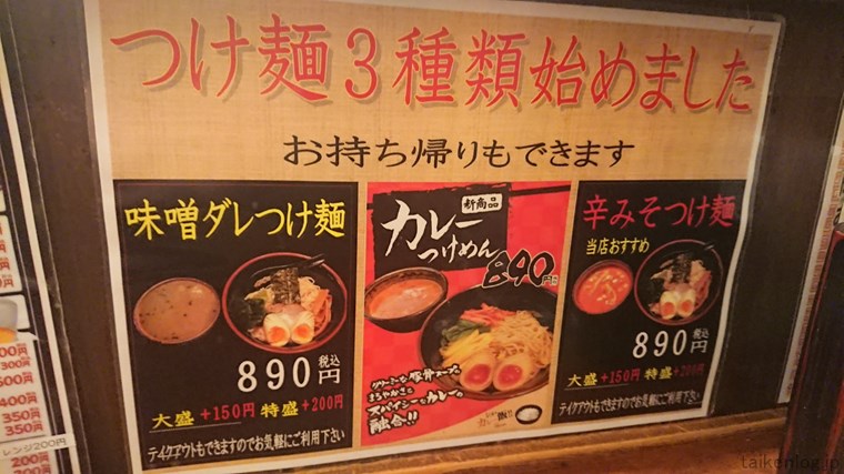 北海道ラーメン ひむろのつけ麺メニュー