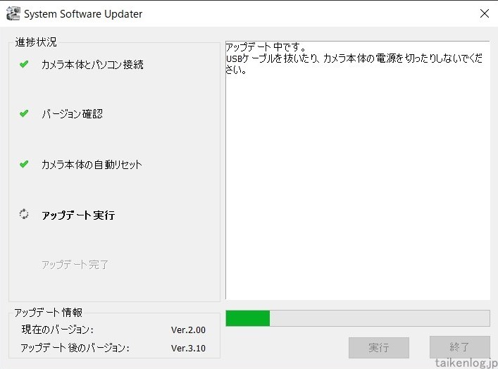 PC側「System Software Update」DSC-RX0M2カメラ本体をアップデート実行中の画面