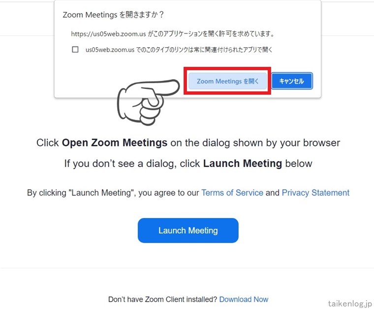 Chromeでのミーティング開始時の確認画面