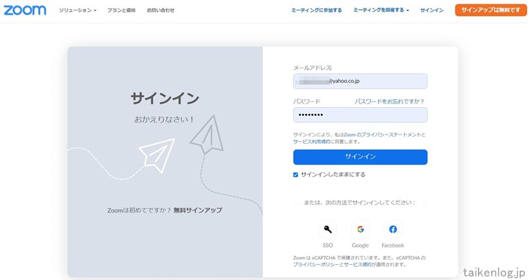 Zoom公式サイトのサインイン画面