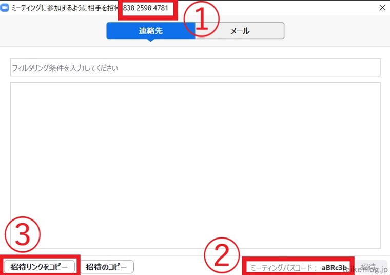 ミーティングIDとパスコードと招待リンク(URL)