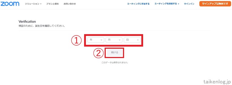 Zoom公式サイトのアカウント作成前の年齢検証画面