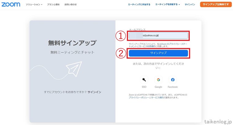 Zoom公式サイトのアカウントに登録するメールアドレスの入力画面