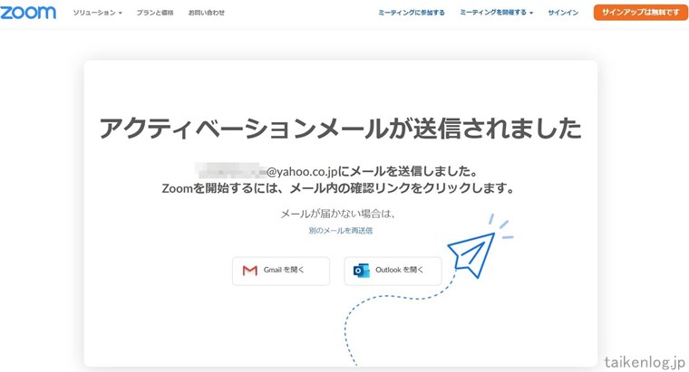 Zoom公式サイトのアカウントに登録したメールアドレス宛に認証用メールが送信される