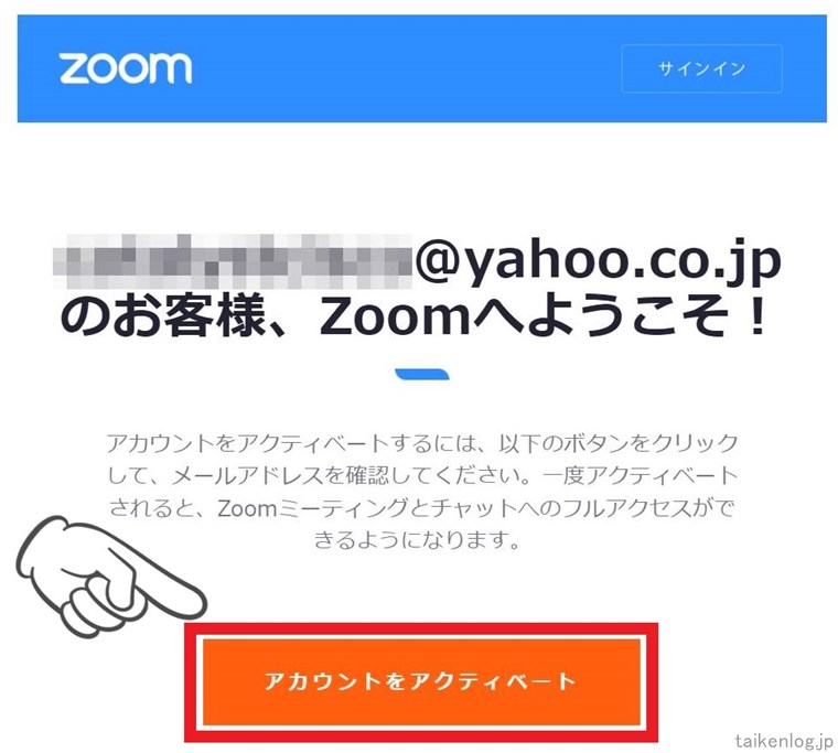 Zoomアカウントに登録したメールアドレス宛に届いたメールを開く