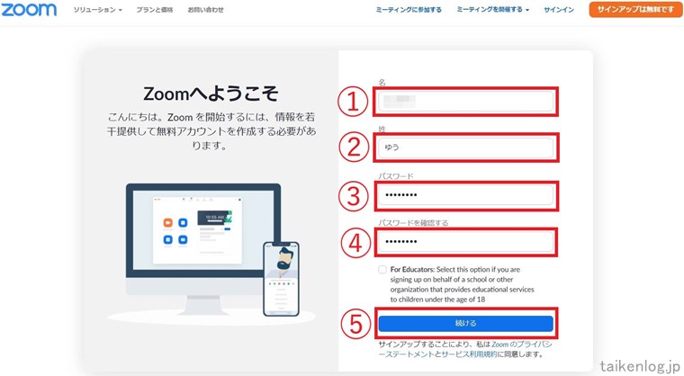 認証後にZoom公式サイトで名前とパスワードを設定する