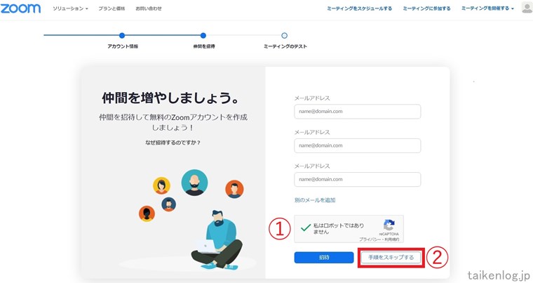 Zoomアカウントに情報登録後に表示される仲間を招待する画面