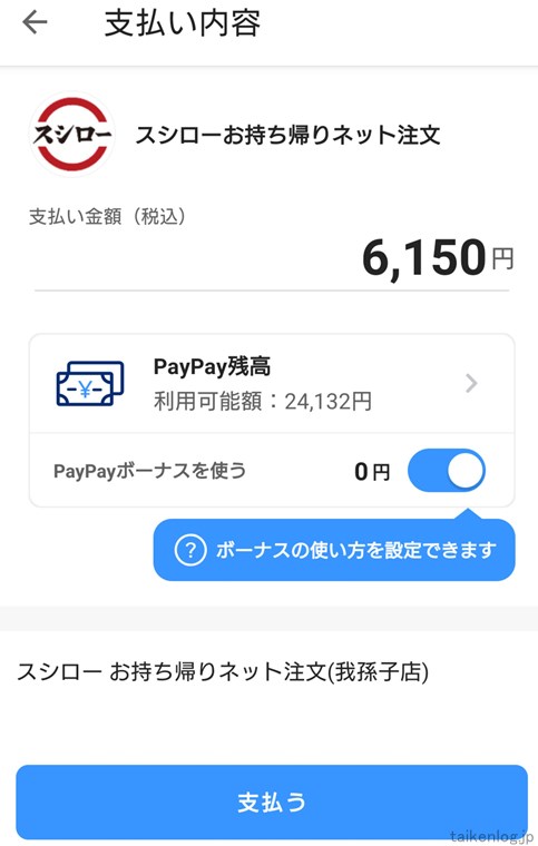 PayPayアプリの支払い画面が起動する