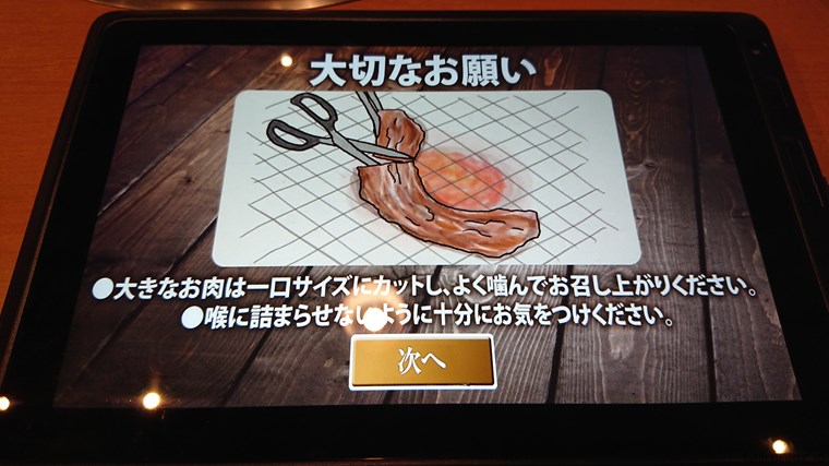 焼肉きんぐのタッチパネルメニュー 肉サイズの注意喚起画面