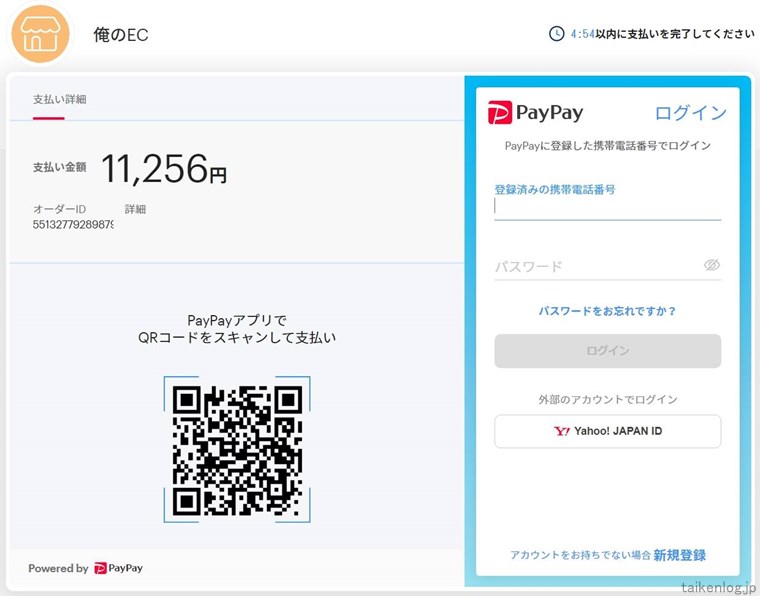 俺のEC公式サイトで買い物の支払い方法をPayPayに選択した場合に表示される支払い画面