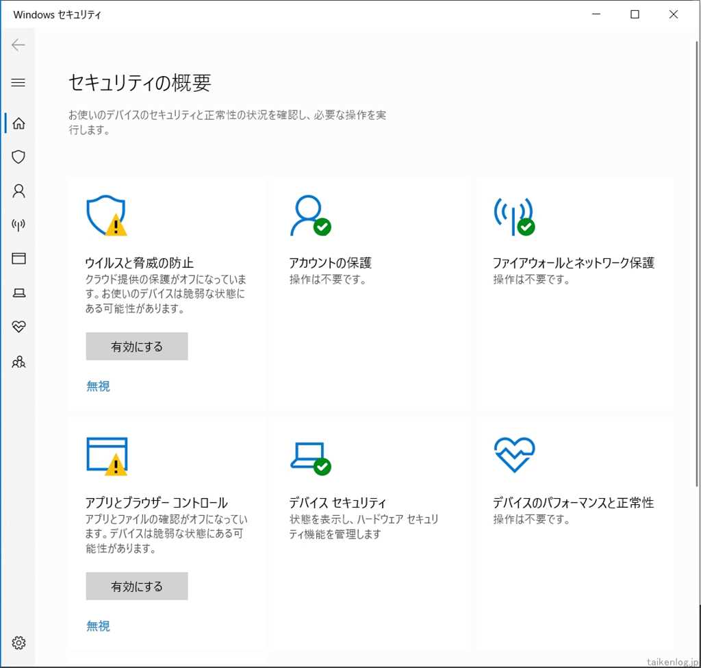 Windows セキュリティ画面