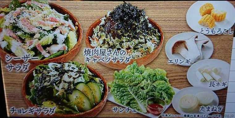 牛角食べ放題専門店タッチパネルメニューのサラダ・焼き野菜