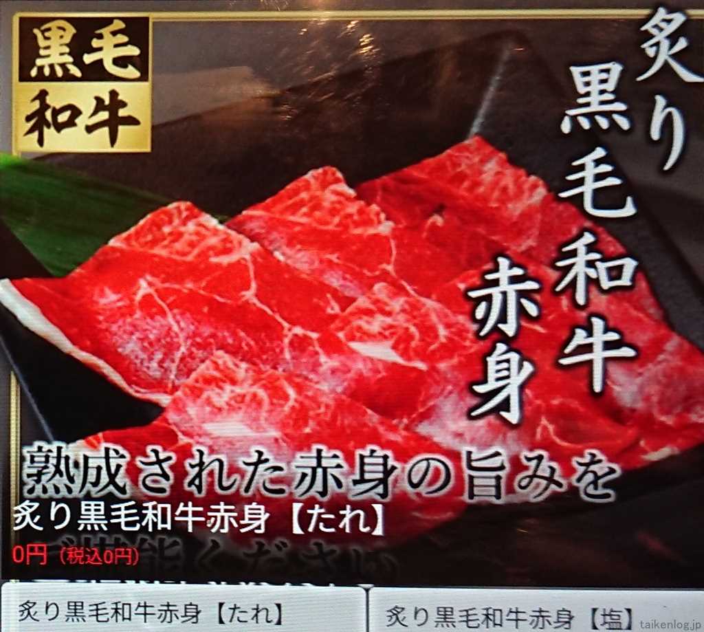 熟成焼肉いちばんのプレミアムコースでしか注文できない「炙り黒毛和牛赤身」店舗タッチパネルの見本写真