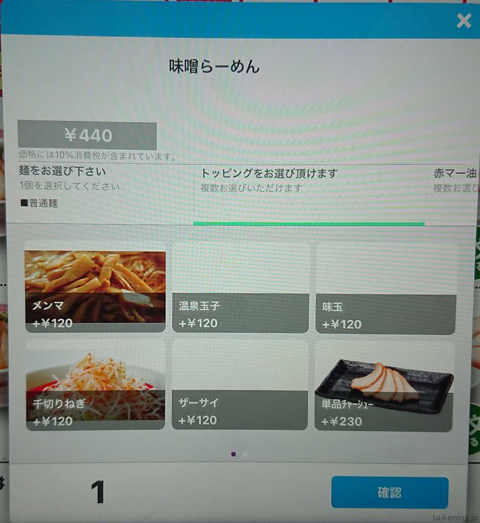 幸楽苑のタッチパネルの「味噌らーめん」注文時のトッピング選択画面