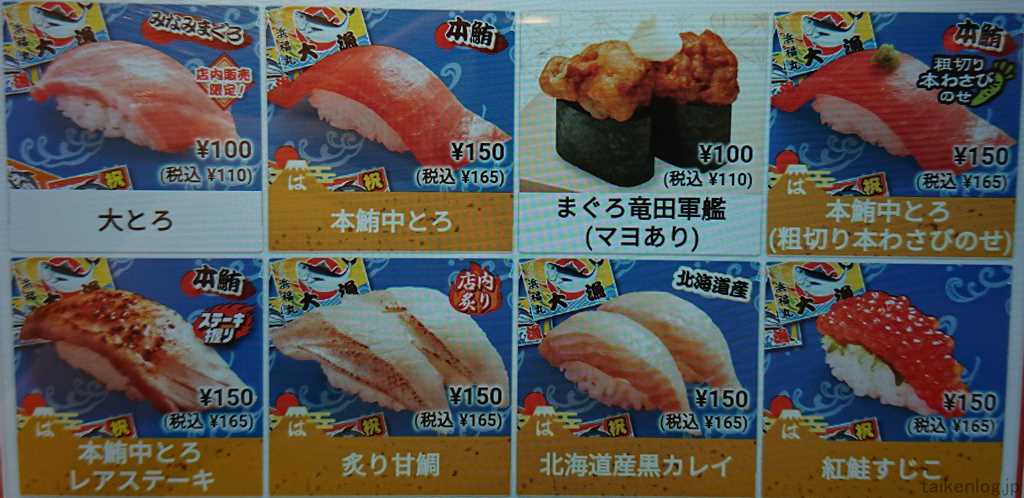 はま寿司店内タッチパネルの「大漁！とろ祭り 」期間限定メニュー