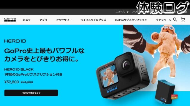 GoPro公式サイトでの買い方を徹底解説 アイキャッチ