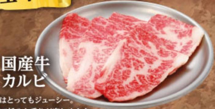 焼肉宝島のプレミアムコースでしか注文できない「国産牛カルビ」焼肉宝島の公式Webサイトの写真