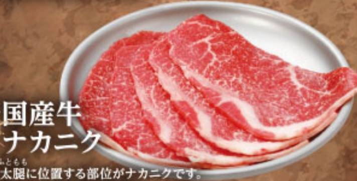 焼肉宝島のプレミアムコースでしか注文できない「国産牛ナカニク」焼肉宝島の公式Webサイトの写真