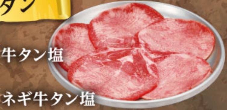 焼肉宝島のプレミアムコースでしか注文できない「牛タン塩」焼肉宝島の公式Webサイトの写真