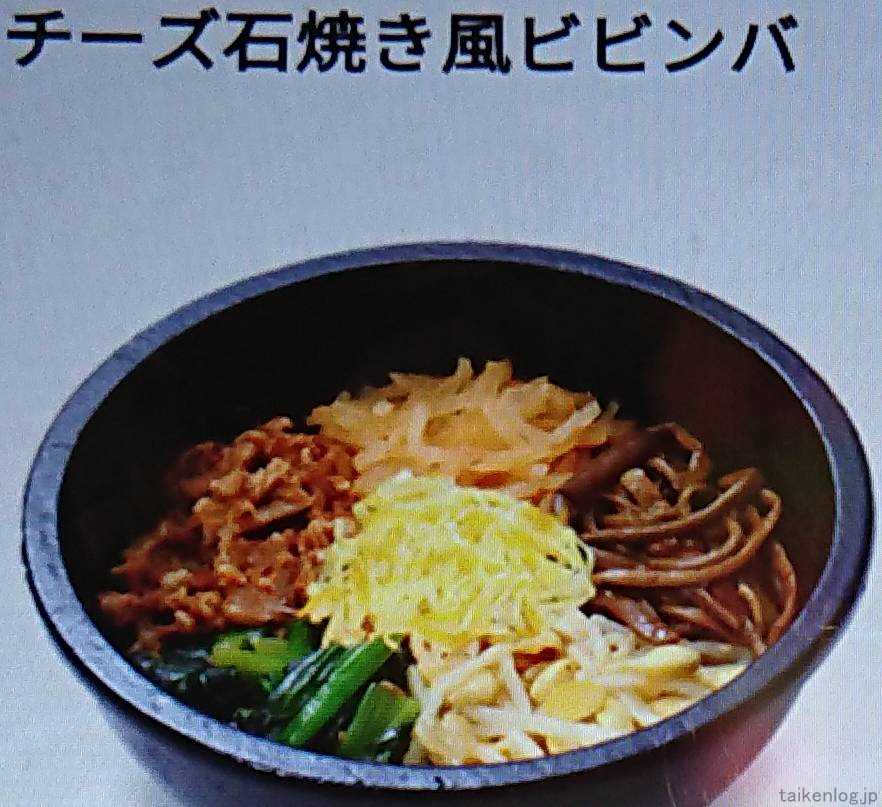 焼肉宝島のプレミアムコースでしか注文できない「チーズ石焼風ビビンバ」店舗タッチパネルの見本写真