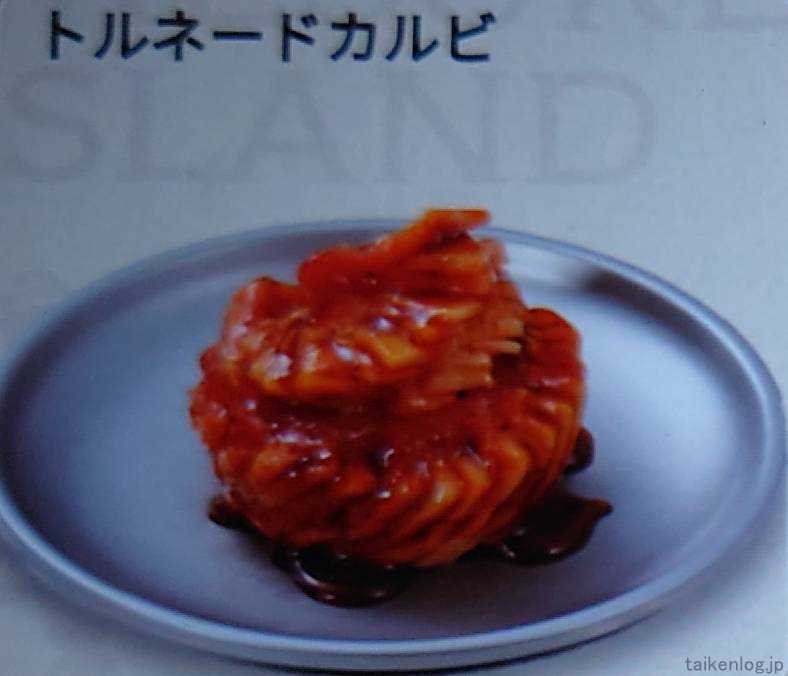 焼肉宝島の宝島スペシャルコース以上から注文できる「トルネードカルビ」店舗タッチパネルの見本写真