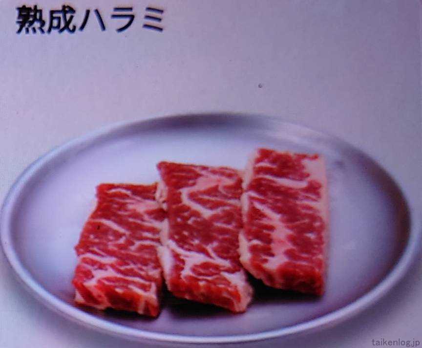 焼肉宝島の宝島スペシャルコース以上から注文できる「熟成ハラミ」店舗タッチパネルの見本写真