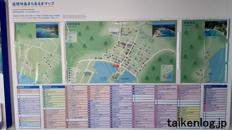 座間味島の「青のゆくる館」内の展示物 座間味島のまきあるきマップ