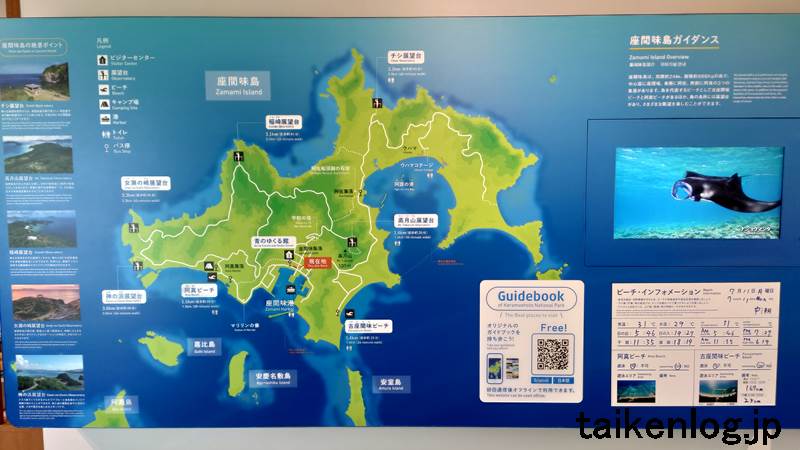 座間味島「青のゆくる館」内の展示物 座間味島ガイダンス