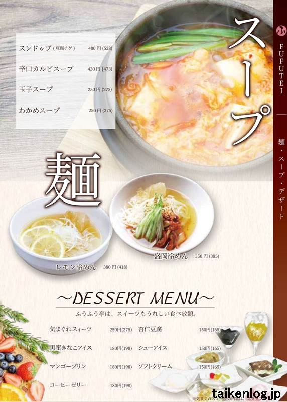 風風亭の食べ放題2980円コースでもオーダーできるメニュー(麺・スープ・デザート)